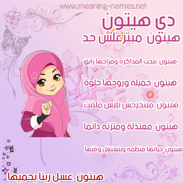 صور اسماء بنات وصفاتهم